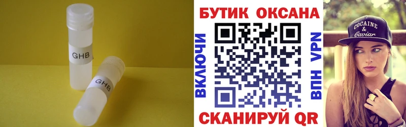 БУТИРАТ GHB Кирсанов